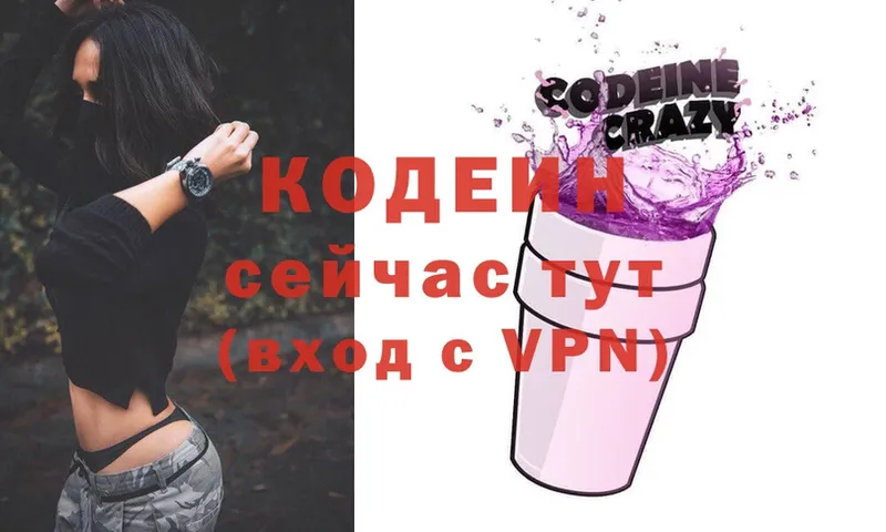 Кодеиновый сироп Lean напиток Lean (лин)  где можно купить наркотик  Горбатов 